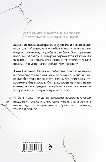ЭХО. Очерки жизни