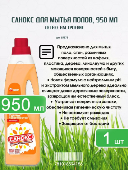 Средство для мытья пола и других поверхностей «Летнее настроение»