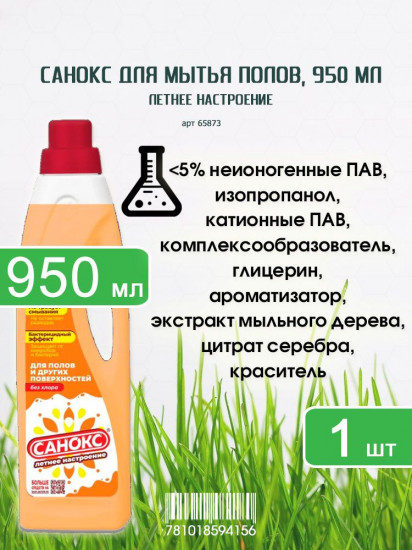 Средство для мытья пола и других поверхностей «Летнее настроение»