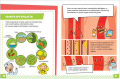 Подарок для почемучки. Тело человека - Фото 3