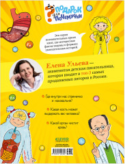 Подарок для почемучки. Тело человека - Фото 6