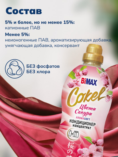 Кондиционер для белья «Цветы сакуры»