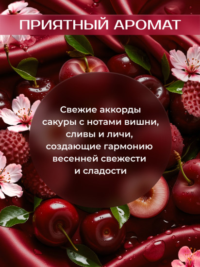 Кондиционер для белья «Цветы сакуры»