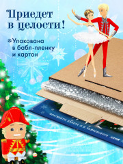 Щелкунчик. Фрагменты балета П. И. Чайковского. Виниловая пластинка - Фото 4