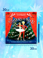 Щелкунчик. Фрагменты балета П. И. Чайковского. Виниловая пластинка - Фото 5