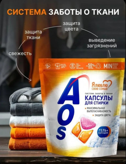 Капсулы для стирки