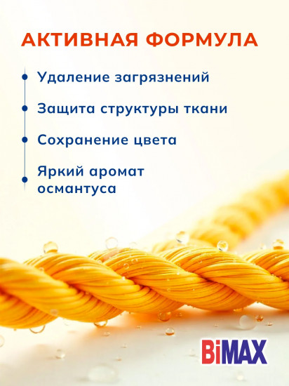 Капсулы для стирки «Османтус»