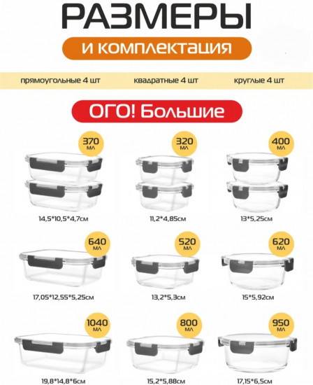 Набор контейнеров для еды из стекла