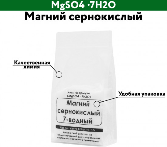 Магний сернокислый