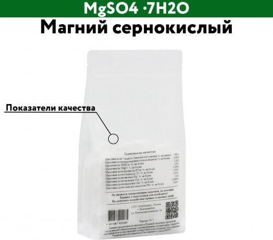 Магний сернокислый