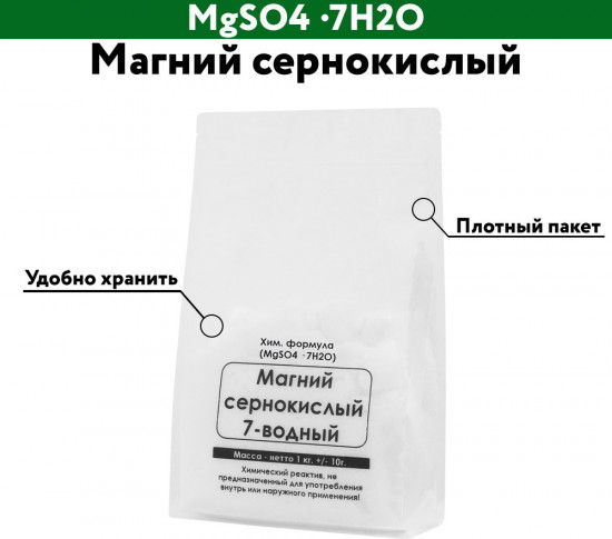 Магний сернокислый