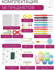 Набор для вязания - Фото 1