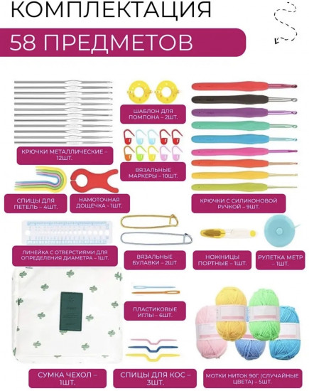 Набор для вязания