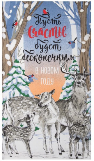 Полотенце «Счастливое время»