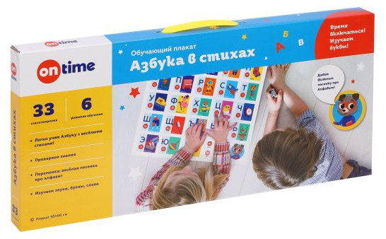 Плакат обучающий «Азбука в стихах»