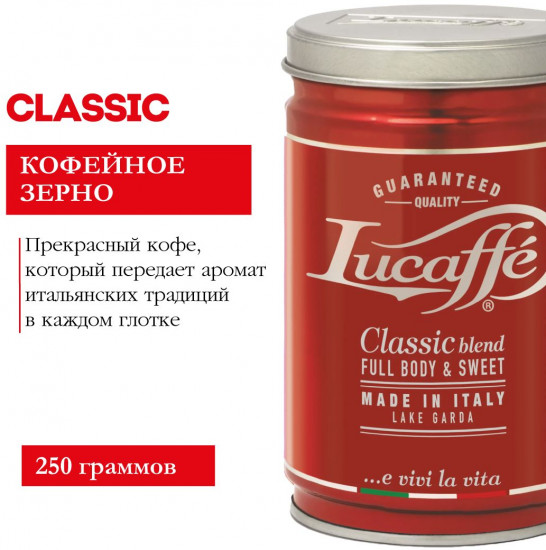 Кофе в зернах «Miscela Classic blend»