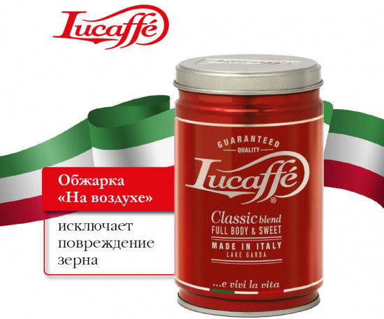 Кофе в зернах «Miscela Classic blend»