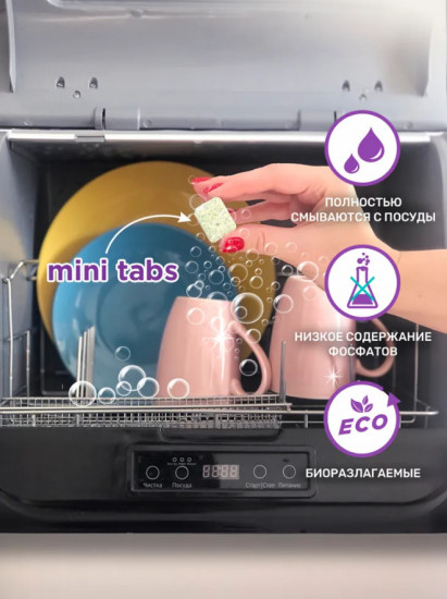Таблетки для посудомоечной машины