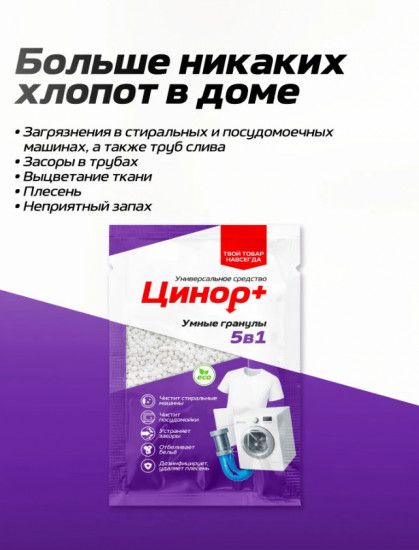 Средство от засоров для прочистки труб в активных гранулах 5 в 1 «Антизасор от жира и волосогон»