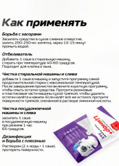 Средство от засоров для прочистки труб в активных гранулах 5 в 1 «Антизасор от жира и волосогон» - Фото 3