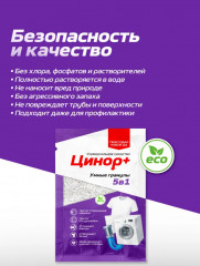 Средство от засоров для прочистки труб в активных гранулах 5 в 1 «Антизасор от жира и волосогон» - Фото 4