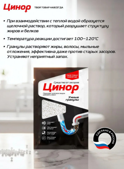 Средство от засоров для прочистки труб в активных гранулах «Антизасор от жира и волосогон»