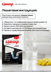 Средство от засоров для прочистки труб в активных гранулах «Антизасор от жира и волосогон» - Фото 2