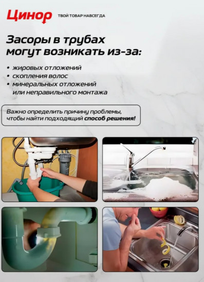 Средство от засоров для прочистки труб в активных гранулах «Антизасор от жира и волосогон»