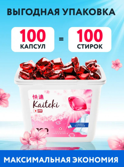 Капсулы для стирки с кондиционером 3 в 1 «Fabric Softner. Сакура»