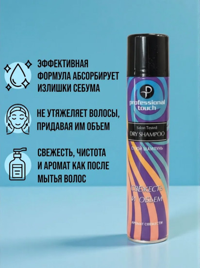 Сухой шампунь для волос «Свежесть и объем»