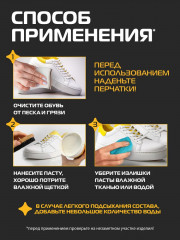 Паста для очищения обуви «Wow» - Фото 7