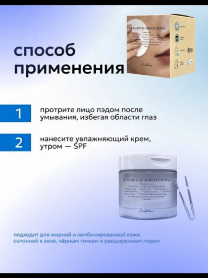 Тонер-пэды отшелушивающий для лица с салициловой кислотой 2%