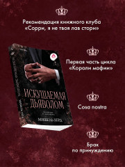 Искушаемая дьяволом (черная обложка) - Фото 4