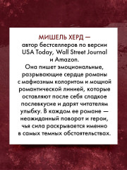 Искушаемая дьяволом (черная обложка) - Фото 6