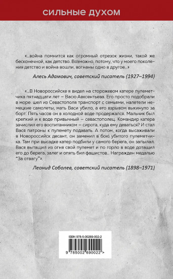 Юные герои Великой Отечественной войны. Подпольщики, юнги и сыны полков