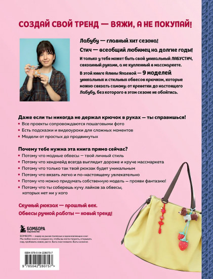 Вяжем крючком обвесы на сумки и рюкзаки. Лабубу, Стич, Крайбэби, Креветка и другие