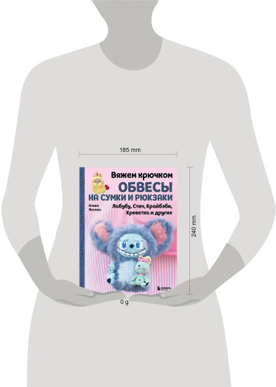Вяжем крючком обвесы на сумки и рюкзаки. Лабубу, Стич, Крайбэби, Креветка и другие