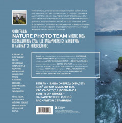 На краю Земли. Самые труднодоступные места России глазами фотографов-путешественников NPT - Фото 1