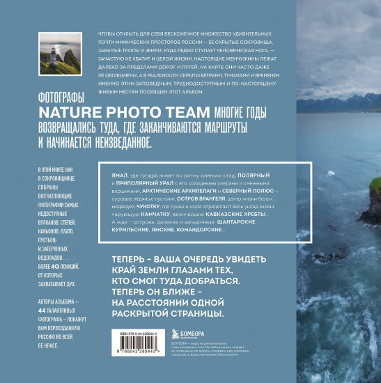 На краю Земли. Самые труднодоступные места России глазами фотографов-путешественников NPT