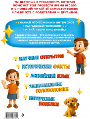 Наука в шутку и всерьез: для детей 7-10 лет - Фото 1