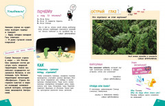 Наука в шутку и всерьез: для детей 7-10 лет - Фото 9