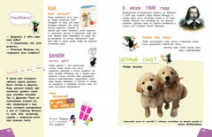 Наука в шутку и всерьез: для детей 7-10 лет - Фото 11