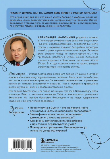 Финляндия изнутри. Как на самом деле живут в стране тысячи озер?