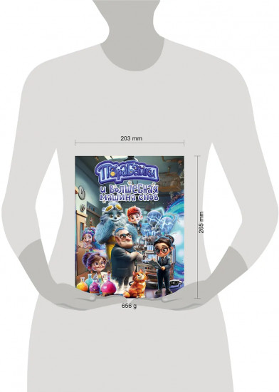 Парабайки и волшебная машина снов