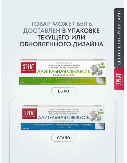 Зубная паста «Длительная свежесть»