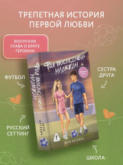 Фол последней надежды - Фото 4