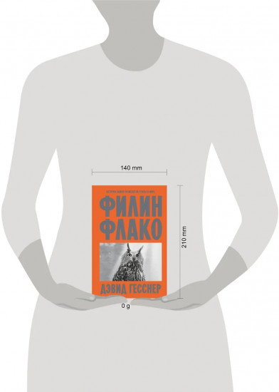 Филин Флако: История самой знаменитой птицы в мире