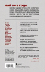 Европа после Второй Мировой. 1945-2005 гг. Полная история - Фото 1