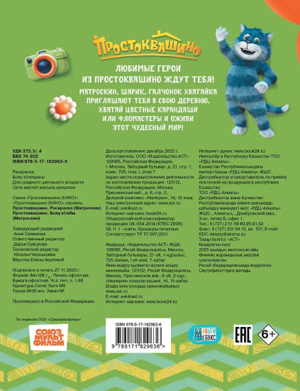 Простоквашино. Матроскин