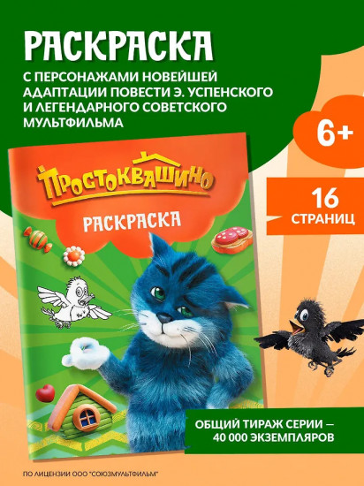 Простоквашино. Матроскин